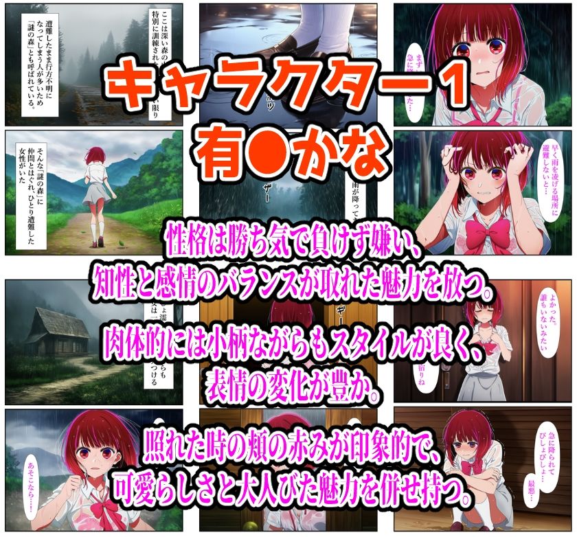 【推し●子編】雨宿り濡れ透けレ●プ 画像9