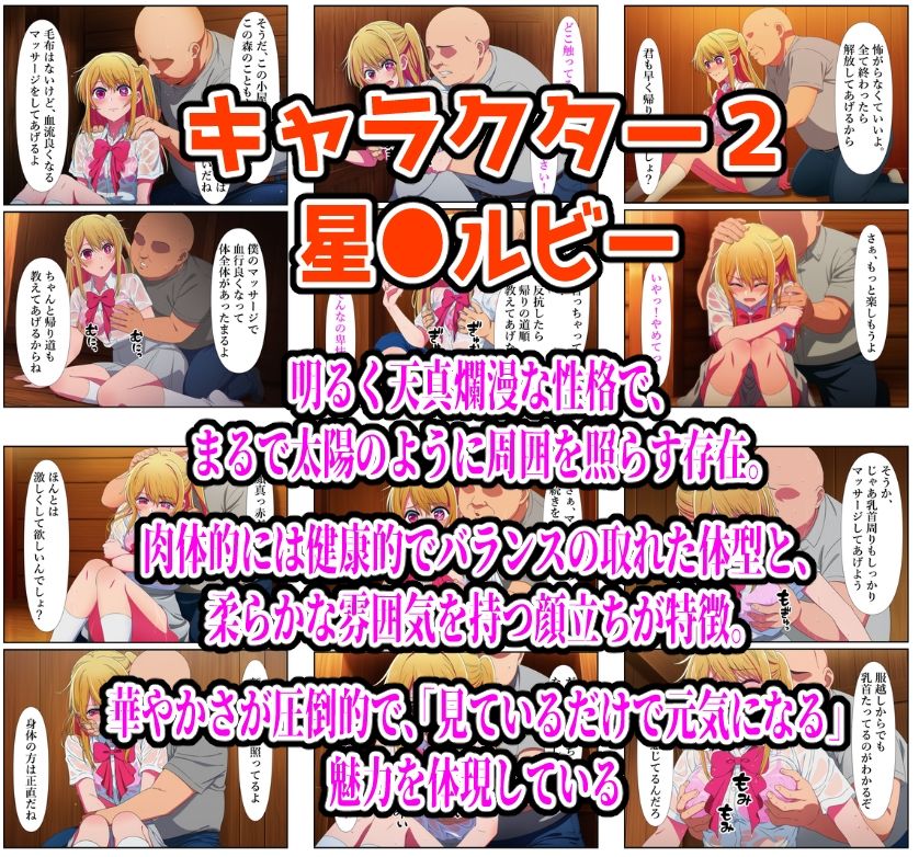 【推し●子編】雨宿り濡れ透けレ●プ 画像10