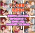 【推し●子編】雨宿り濡れ透けレ●プ