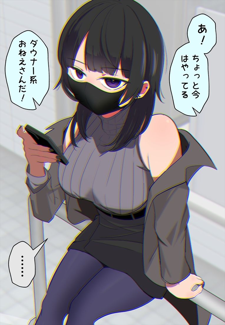 偽ダウナー系おねえさん 総集編 1 画像1