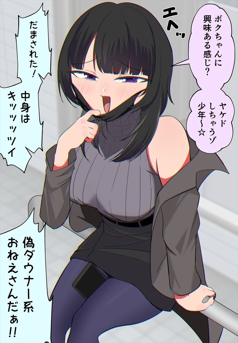 偽ダウナー系おねえさん 総集編 1 画像2