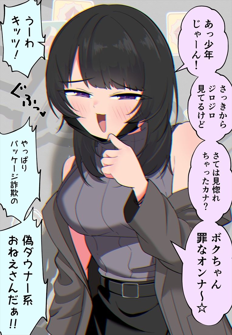 偽ダウナー系おねえさん 総集編 1 画像4