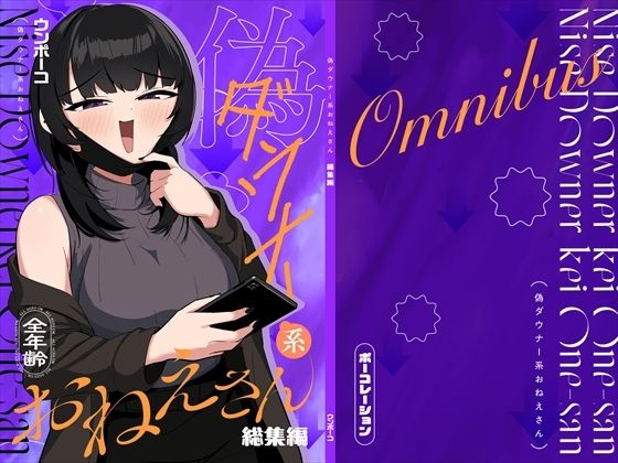 偽ダウナー系おねえさん 総集編 1 画像1