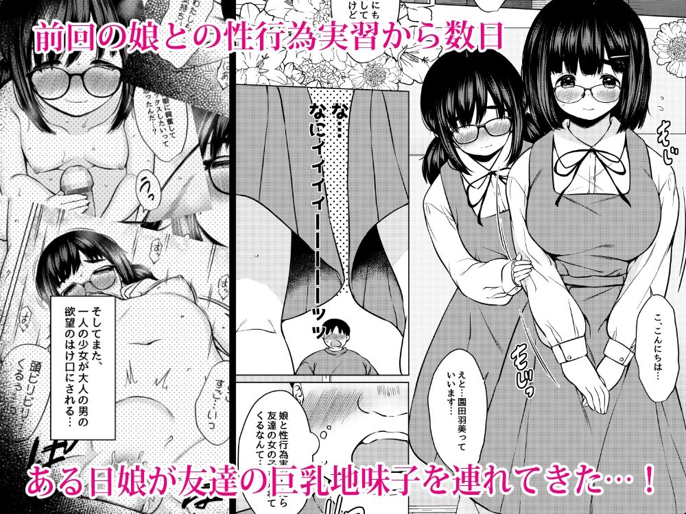 【無料エロ漫画】性行為実習で娘の友達の巨乳地味子と変態ズボハメセックスしまくったった話(ねこ缶) d_705201