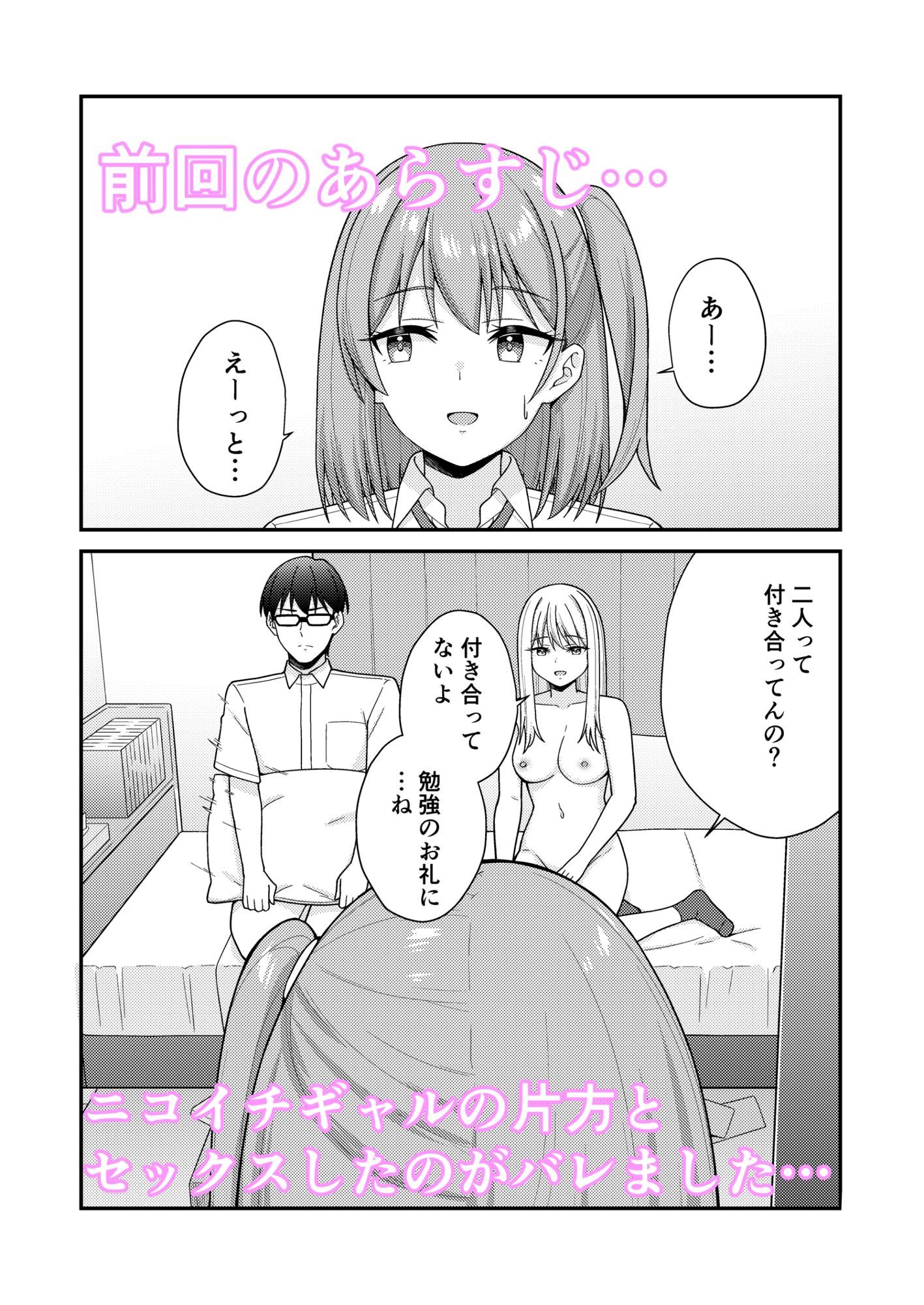 続クラスの巨乳ギャルに勉強を教えたらお礼は中出しえっちでした 画像1