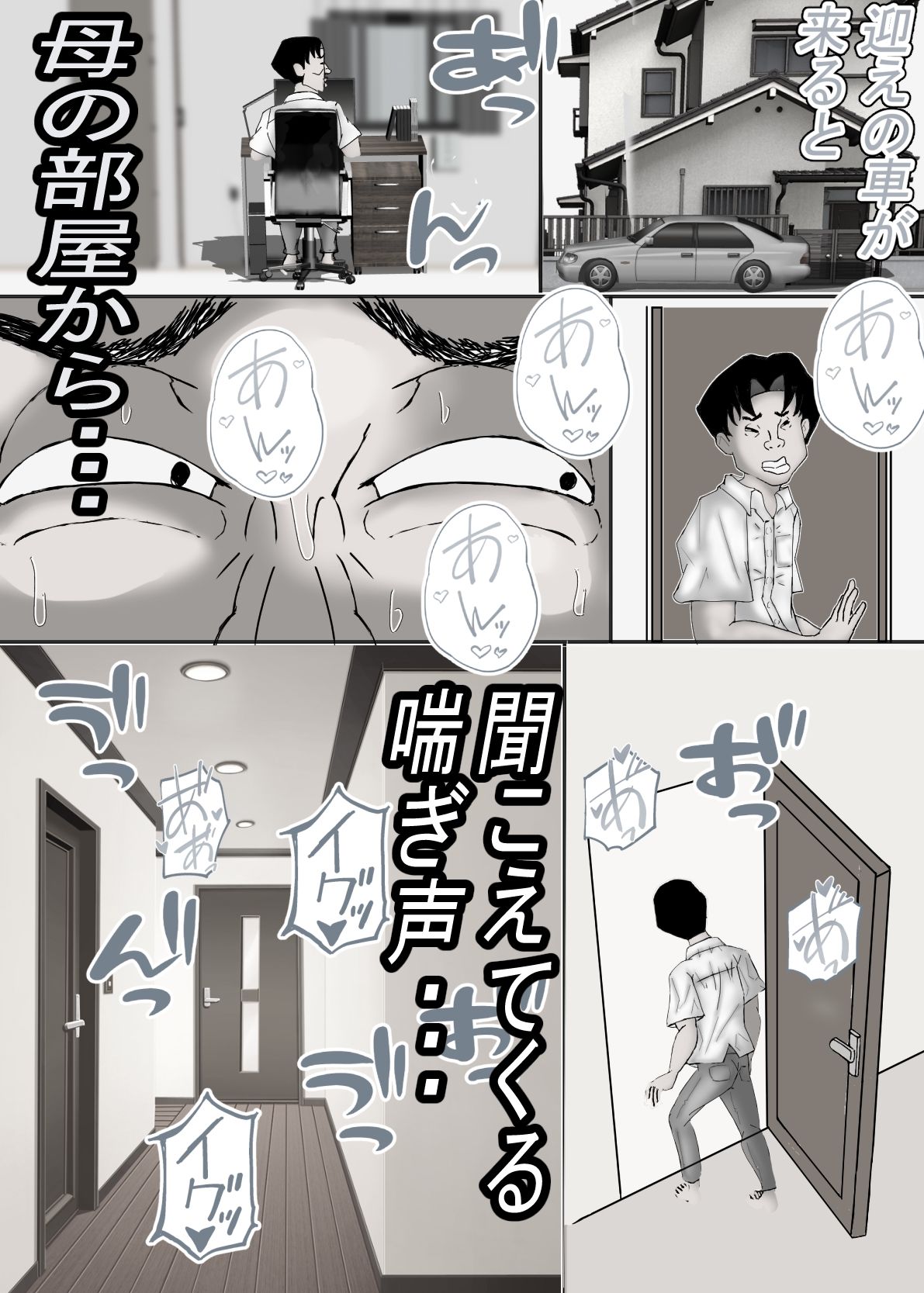 サンプル画像1:ガテン系肝っ玉母ちゃんは、みんなの肉便器・・・モノクロ版(ヘキソキナーゼ) [d_705221]