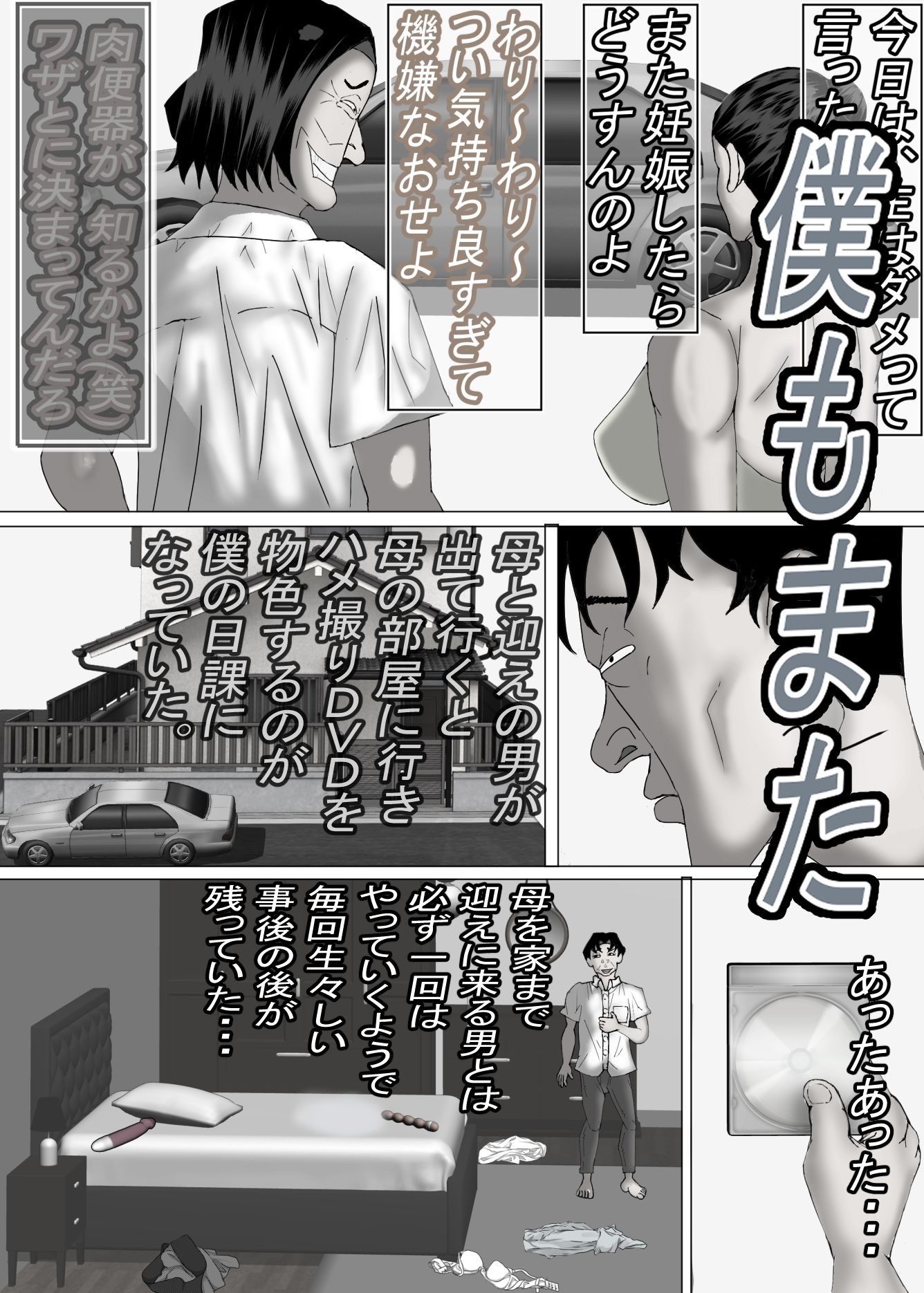 サンプル画像5:ガテン系肝っ玉母ちゃんは、みんなの肉便器・・・モノクロ版(ヘキソキナーゼ) [d_705221]