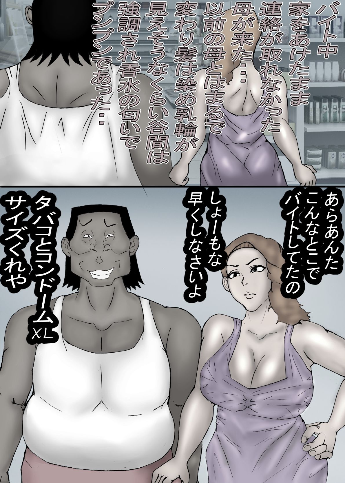 ガテン系肝っ玉母ちゃんは、みんなの肉便器・・・モノクロ版 画像9