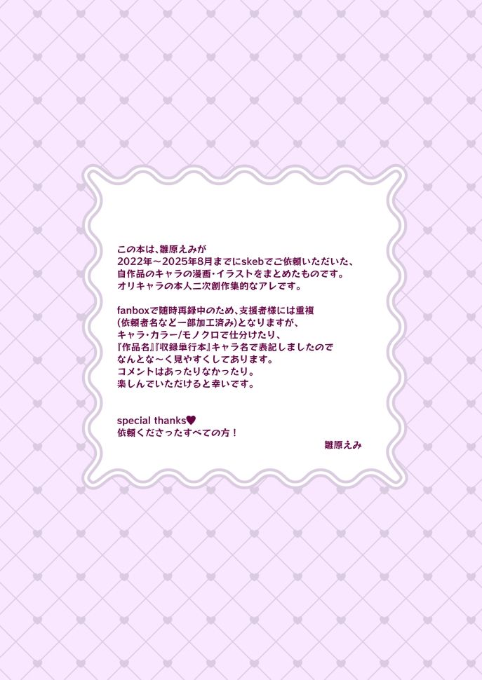 HINAHARA Skeb WORKS 1 画像10