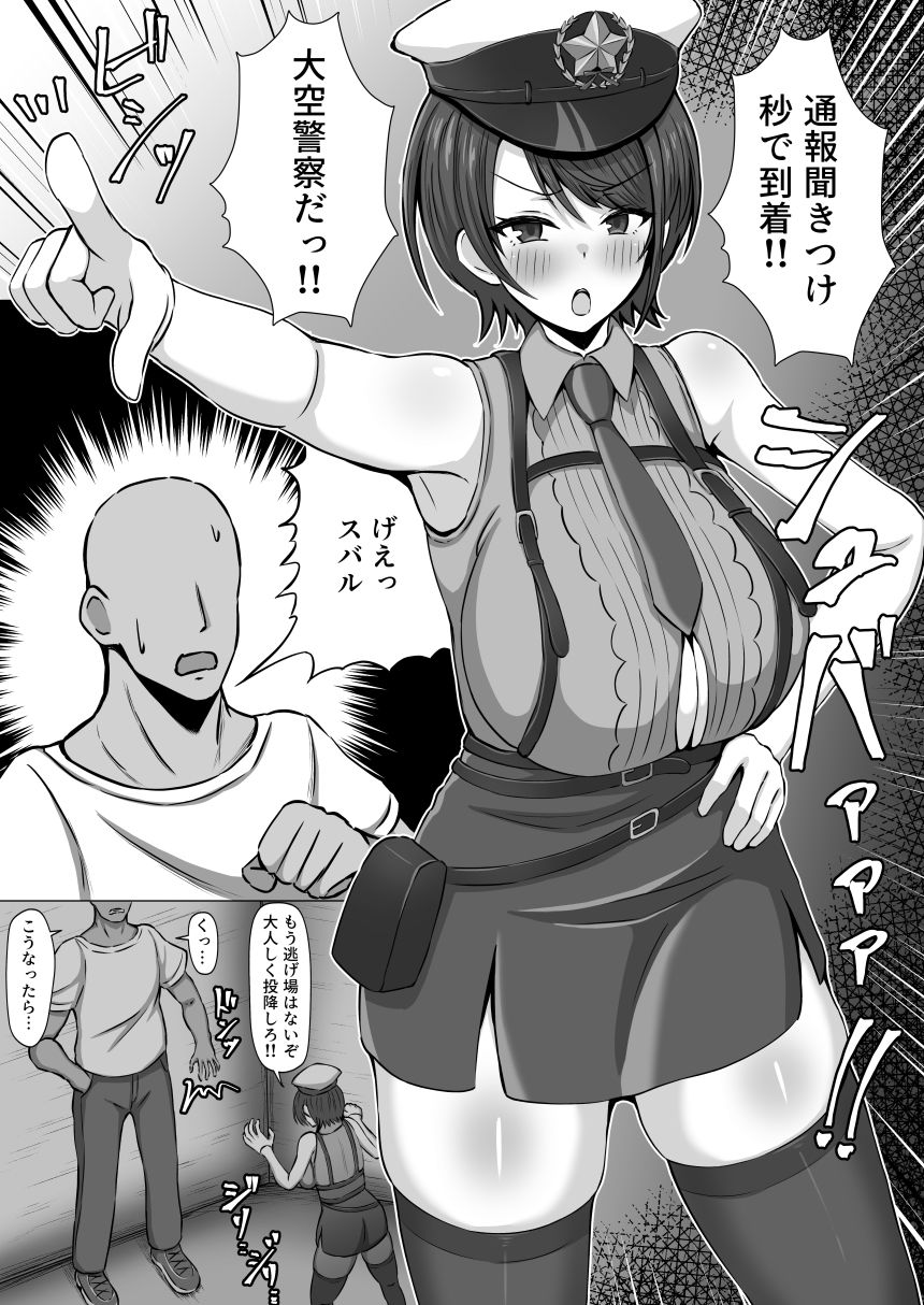 大空警察24時！！ 画像1