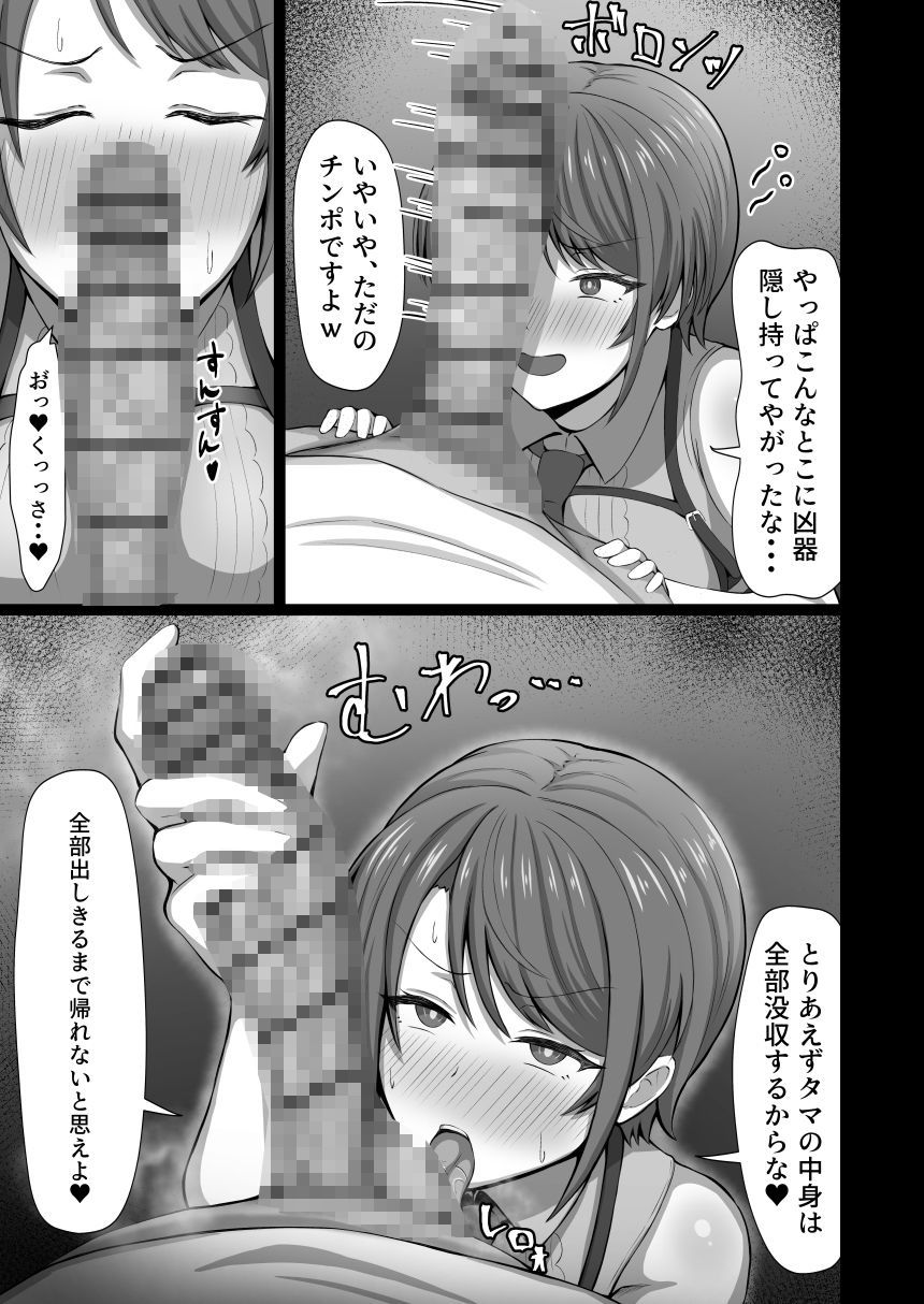 大空警察24時！！ 画像3