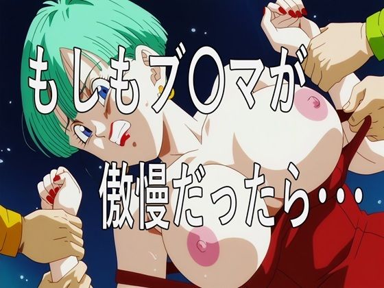 もしもブ〇マが傲慢だったら 画像1