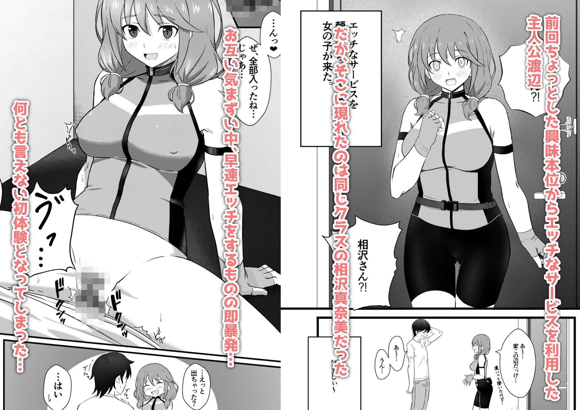 サンプル画像1:エッチなサービスを頼んだらクラスメイトの女の子が来た。2(BANANA CAT) [d_705265]