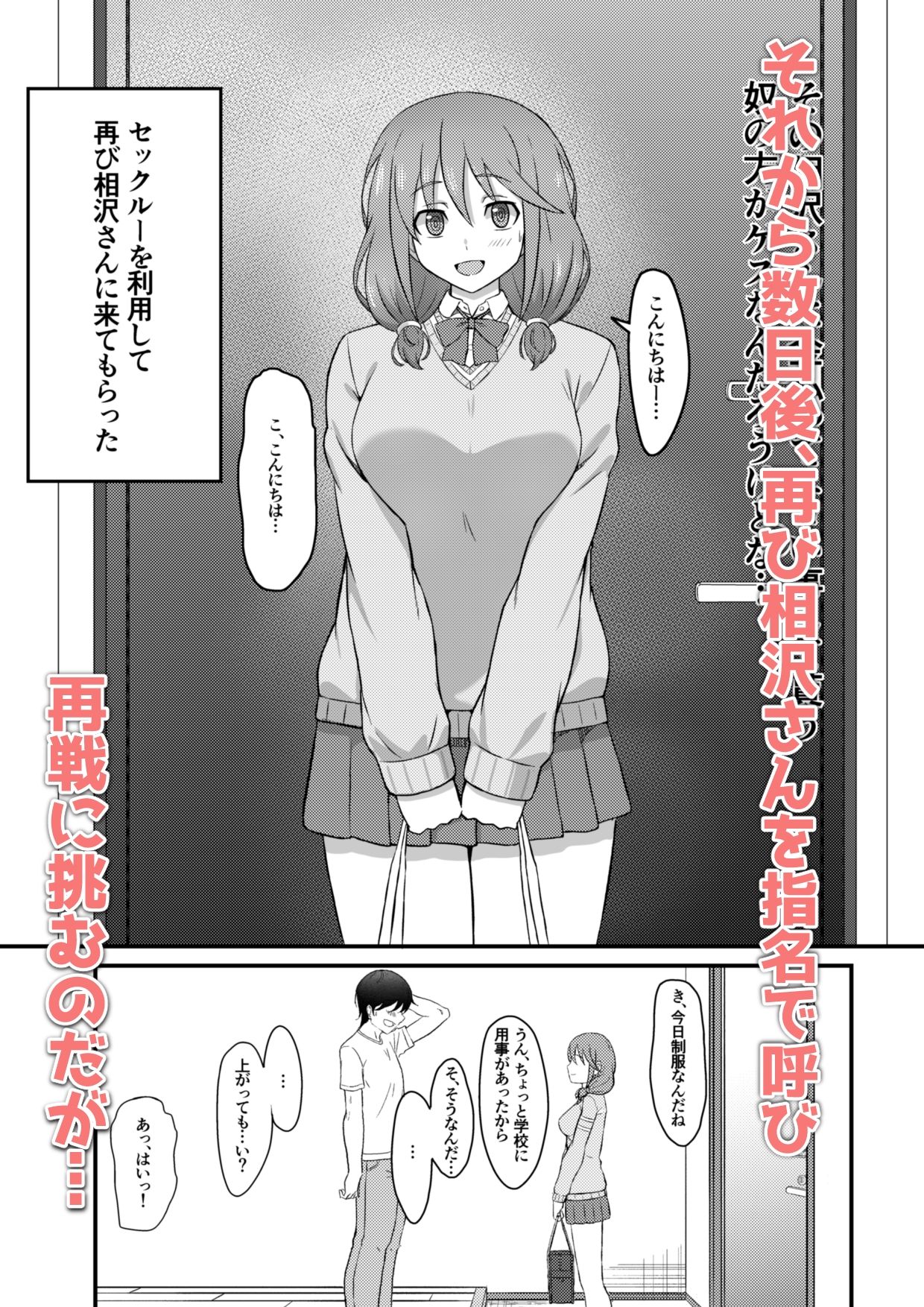 エッチなサービスを頼んだらクラスメイトの女の子が来た。2 画像3