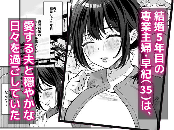 出産適齢期人妻NTRレス気味の出産適齢期人妻（35）に セクハラ繰り返した結果、デカ乳揺らして誘惑してきたので雑魚マンハメ倒してやった話 画像1