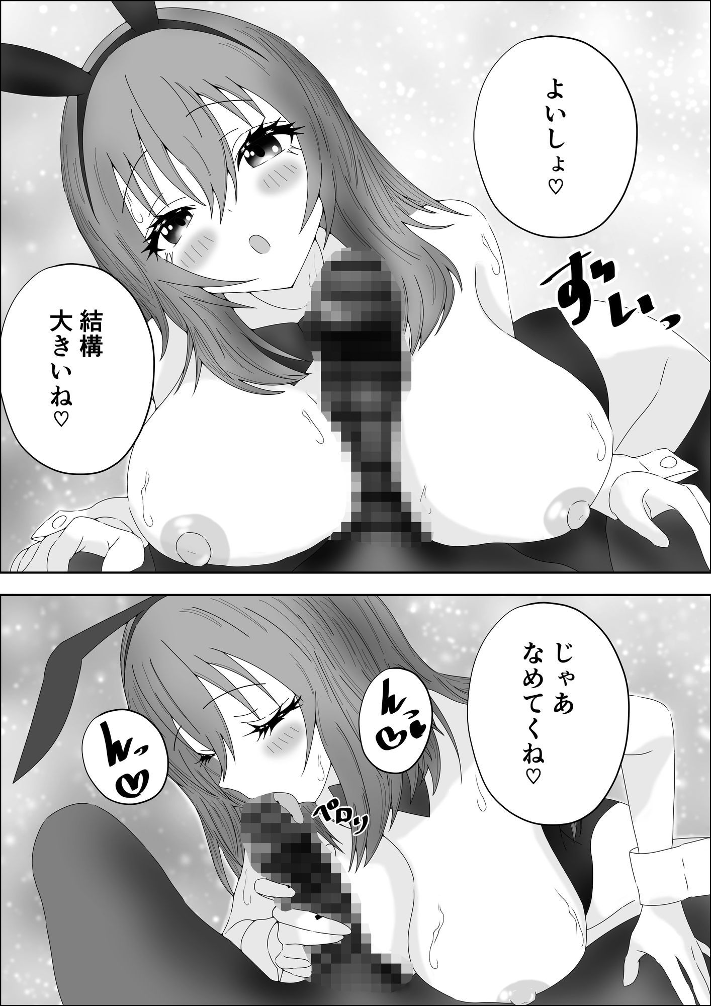 実際にある生でできるバニーソープの話 画像5