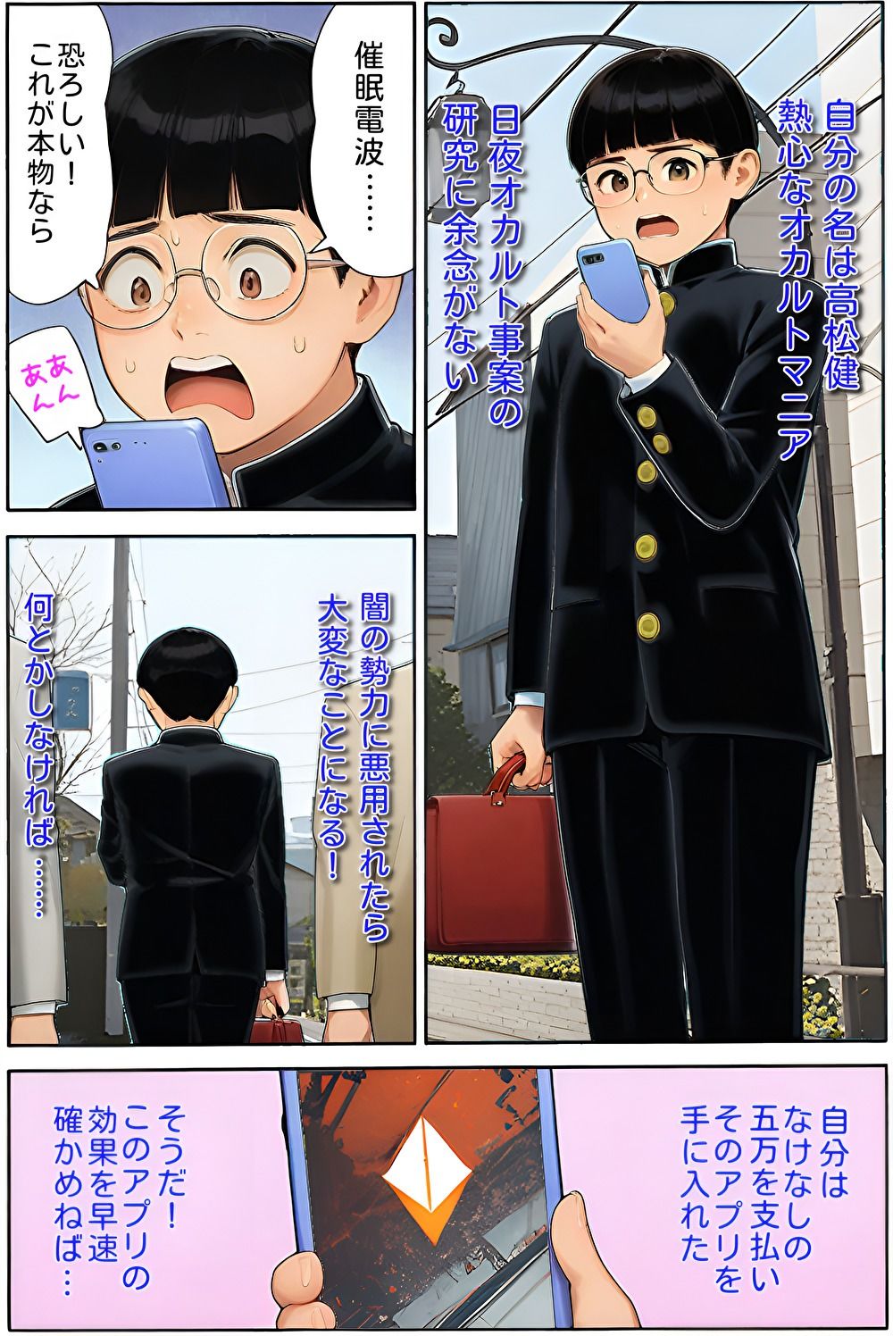 催〇電波で通学電車のあの娘を支配 画像3