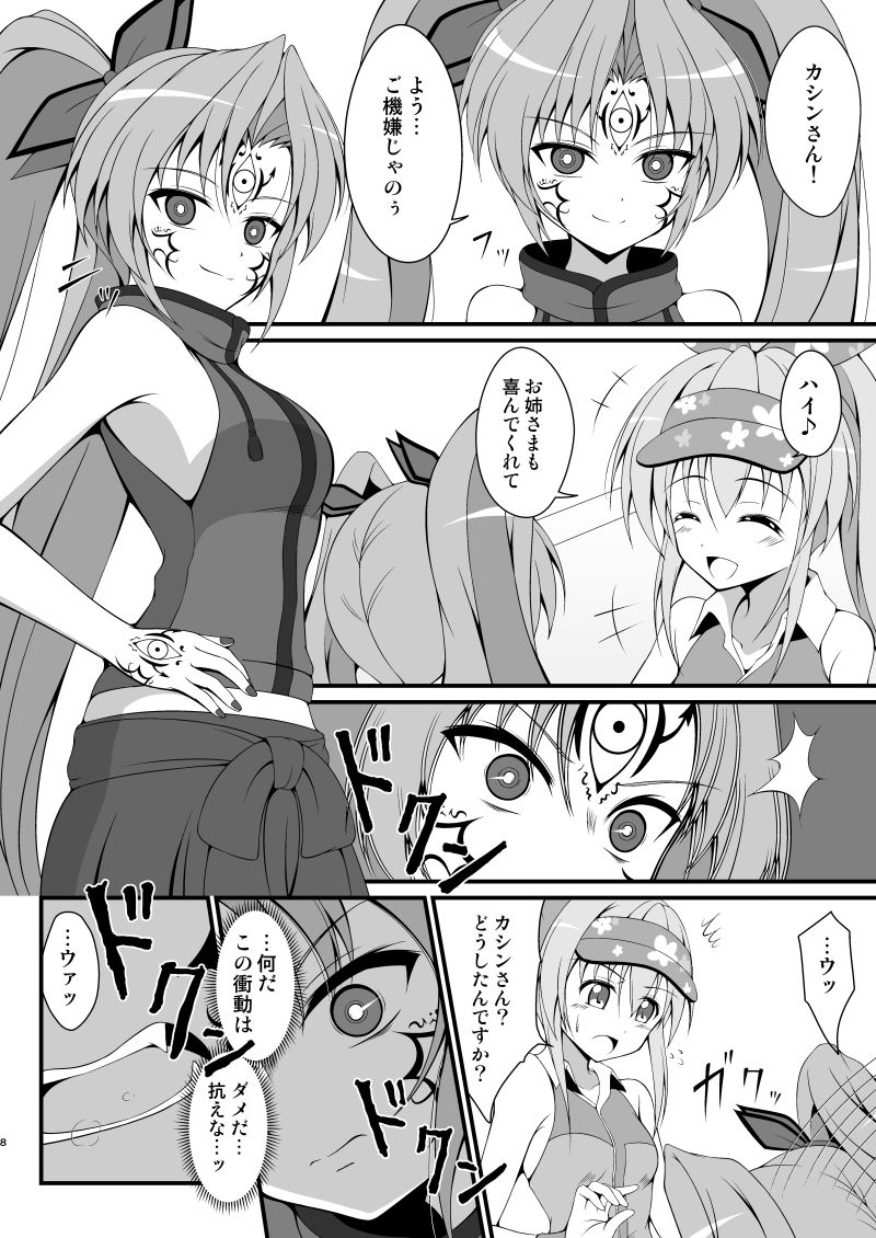 サンプル画像1:浸食乙女(BurstBomb.T) [d_705321]