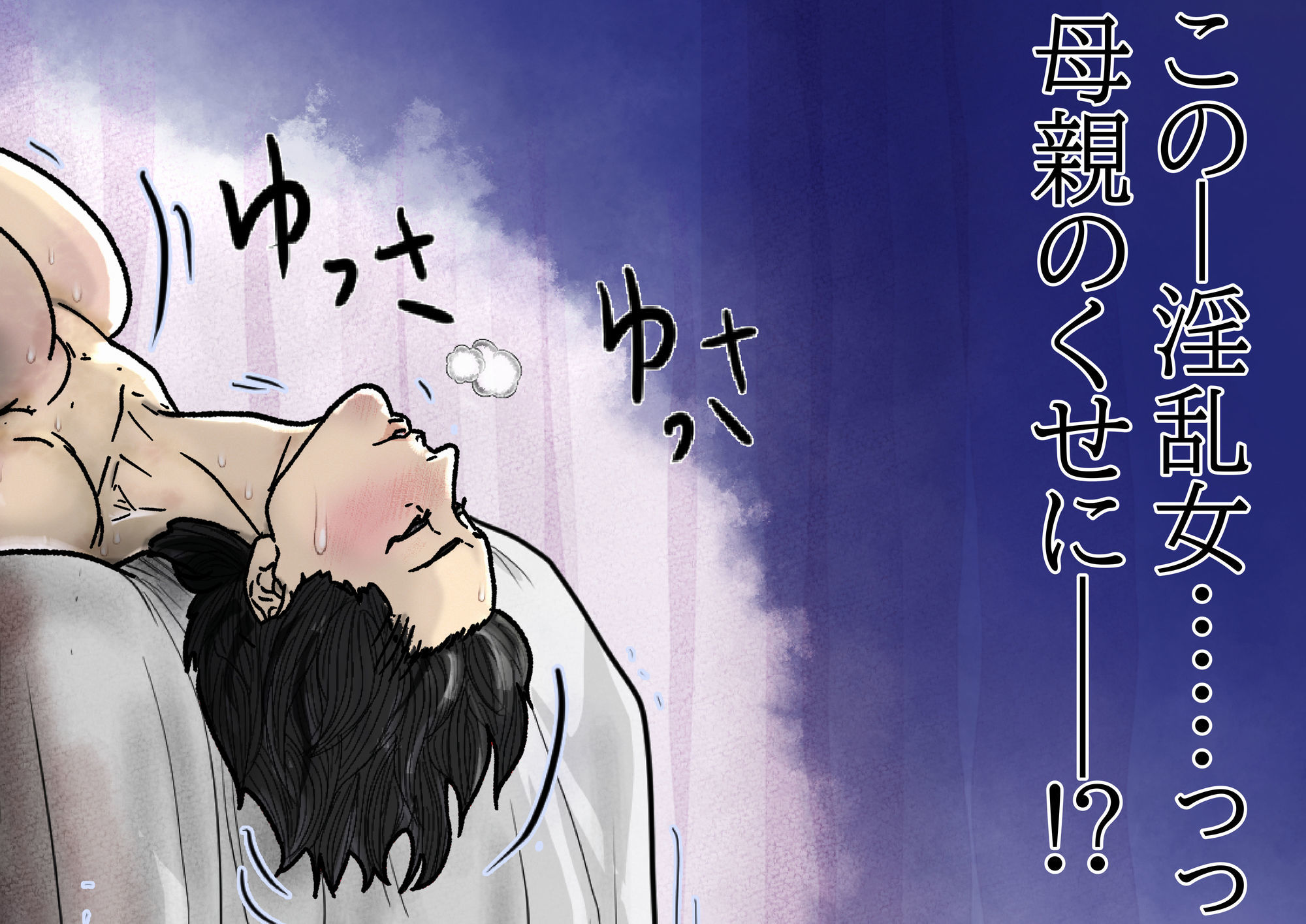 彼女とでは失敗したのに彼女のママとはセイコウした…。〜お泊まり会でアタオカにハメられる編〜6