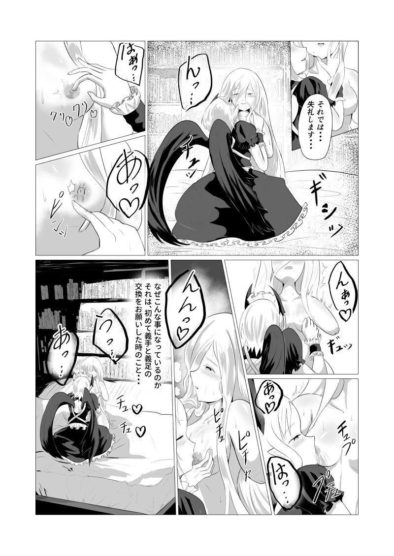 サンプル画像3:欠損魔女と悪魔(ハネジアム) [d_705360]