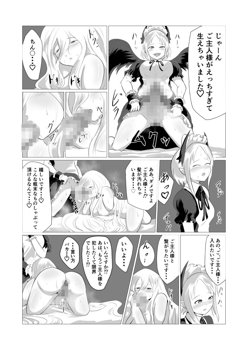 サンプル画像4:欠損魔女と悪魔(ハネジアム) [d_705360]