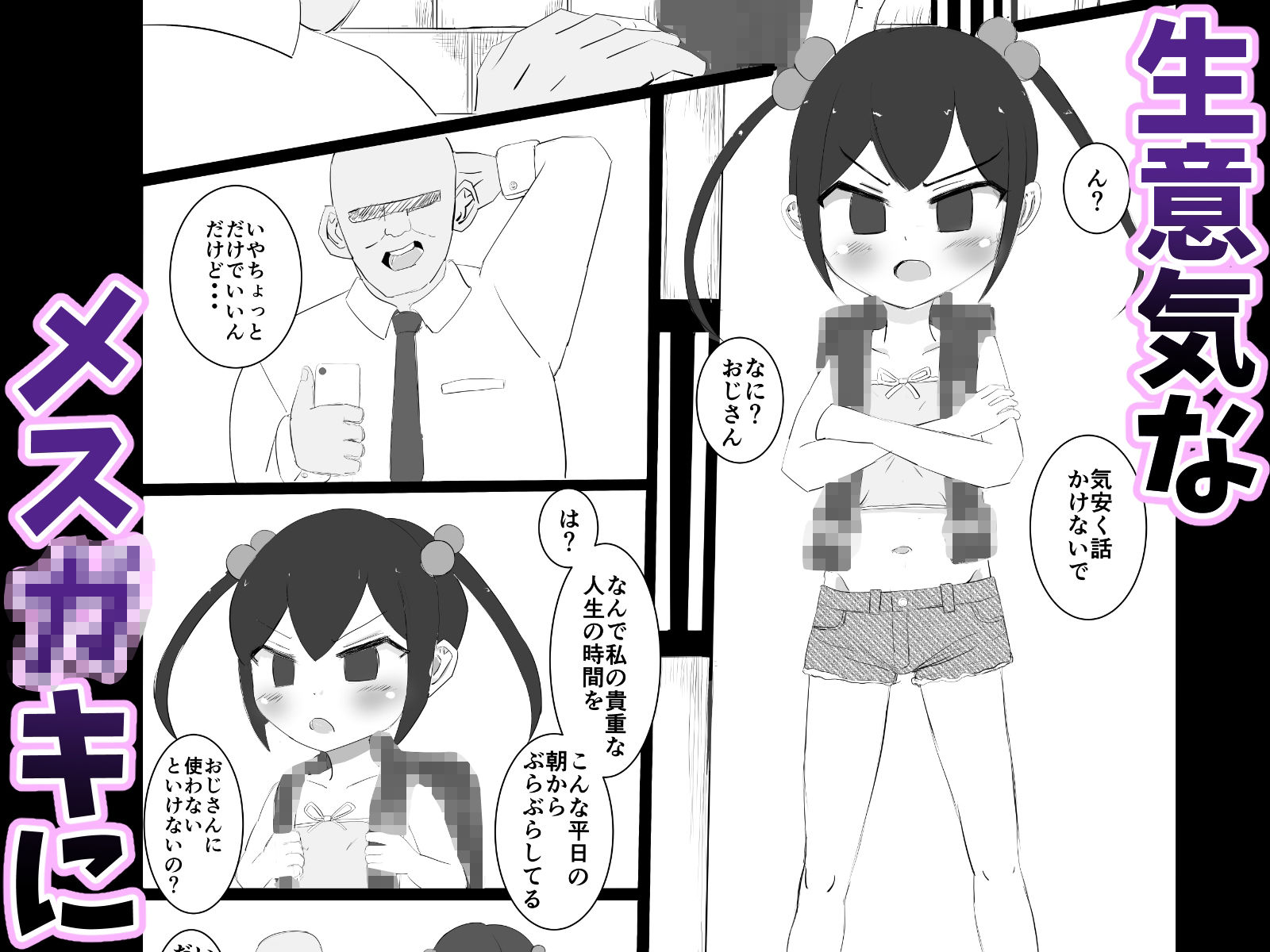 メス〇キペット化催〇_1