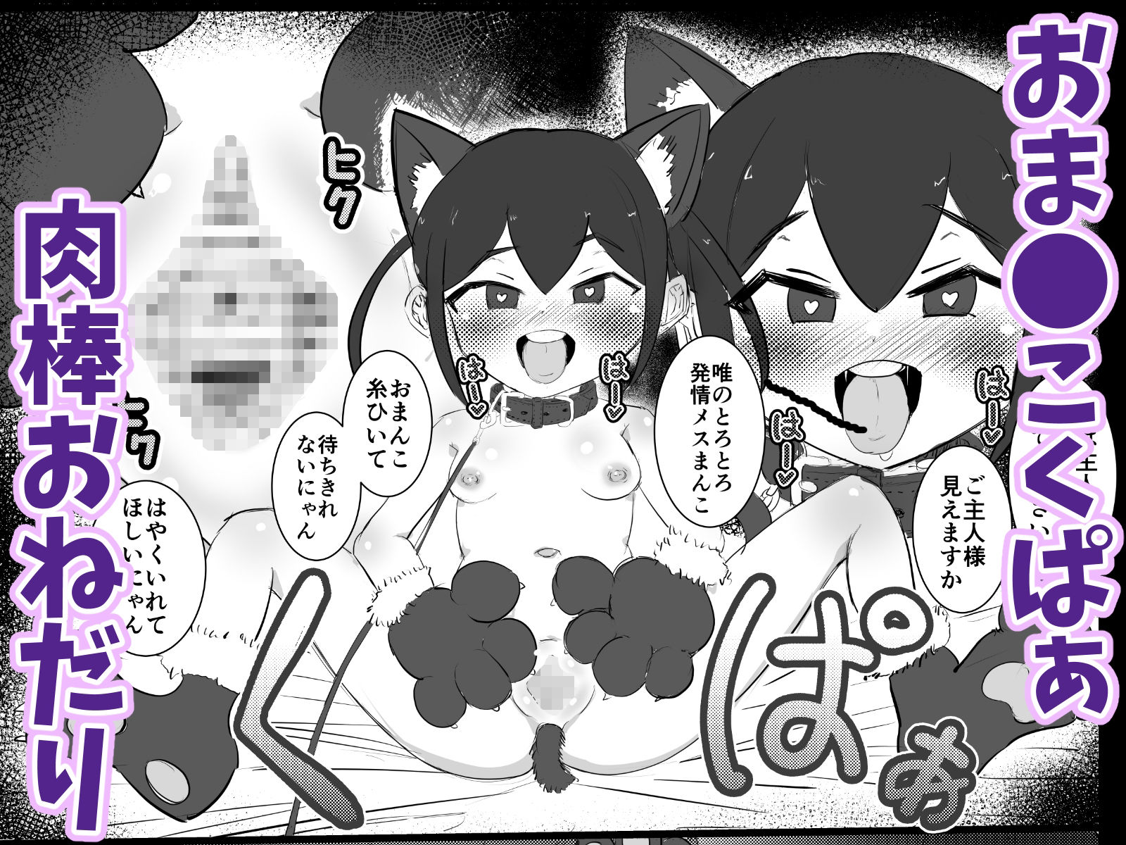 メス〇キペット化催〇_6