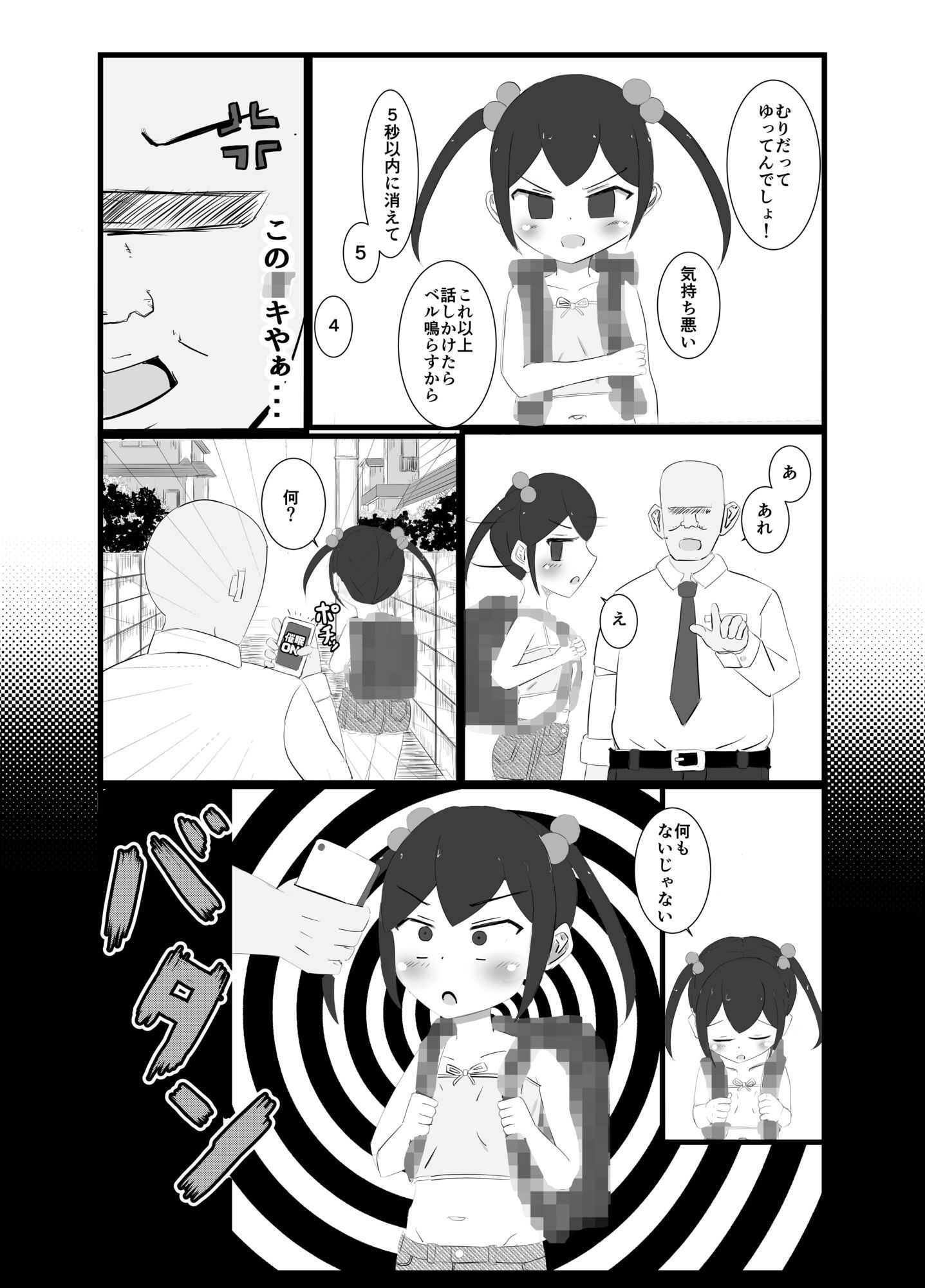 メス〇キペット化催〇_9
