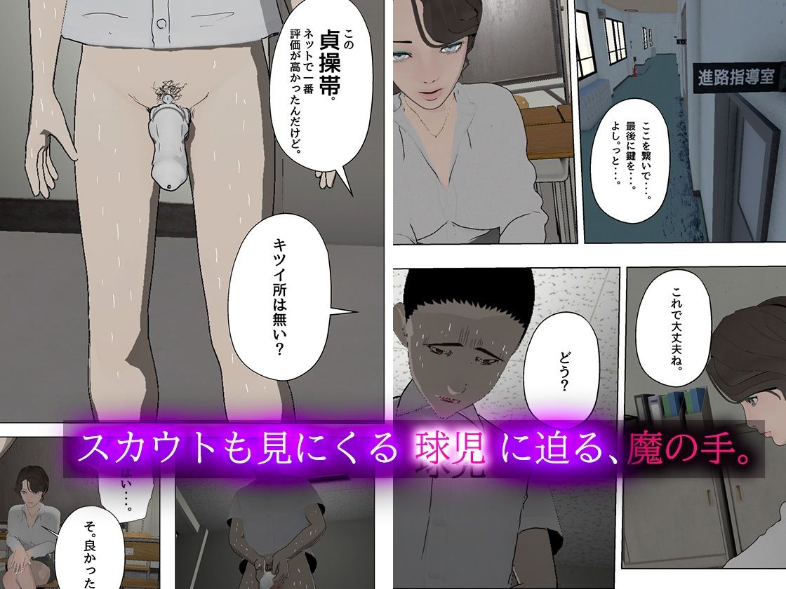 邪悪な女・教師 画像1