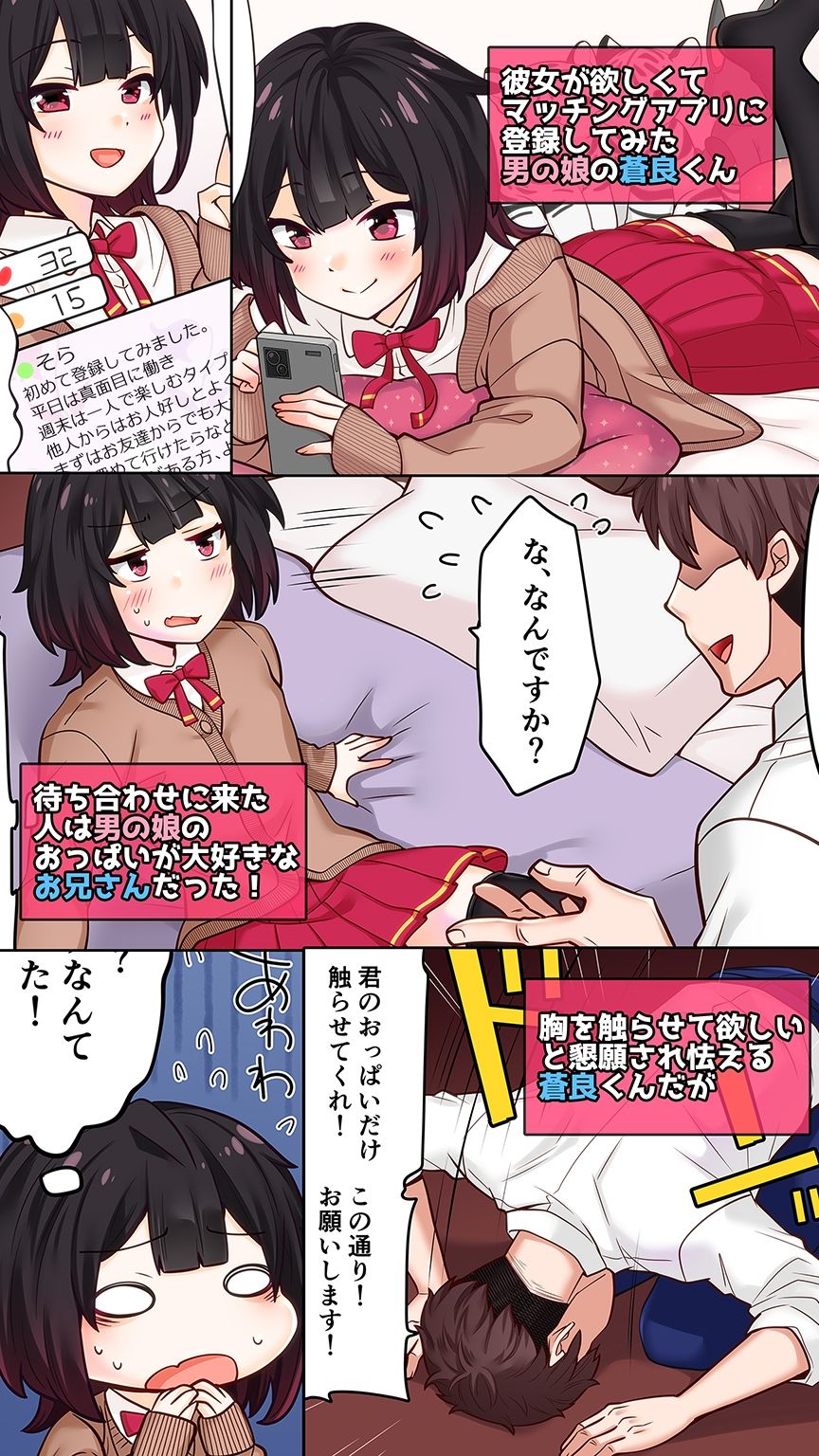 サンプル画像1:マッチングアプリで出会った人に乳首開発されました(七点万点) [d_705378]