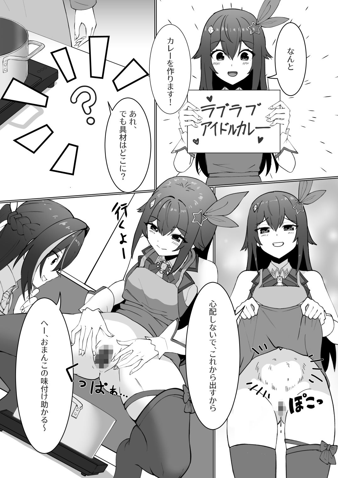 極・スカトロ撮影会 〜SorAzクッキング〜 画像5