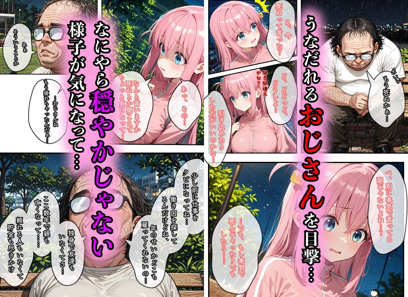 Noisy Noizy 〜ぼっちちゃん、おじさんにおっぱい見せる羽目になり、結局処女まで奪われる〜 画像2