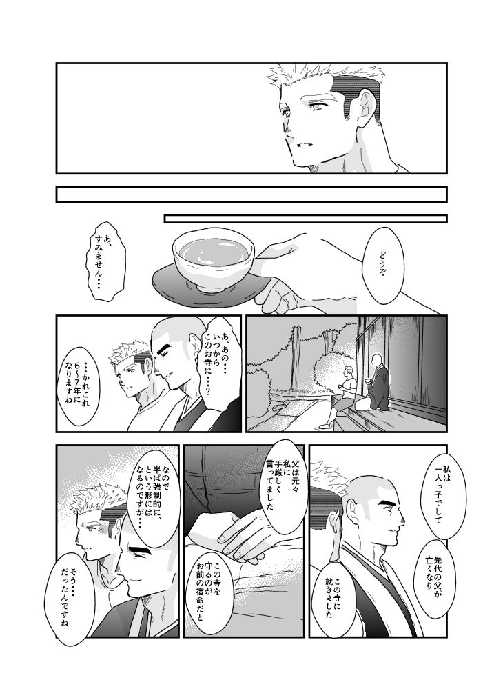 奉仕僧侶。 サンプル2