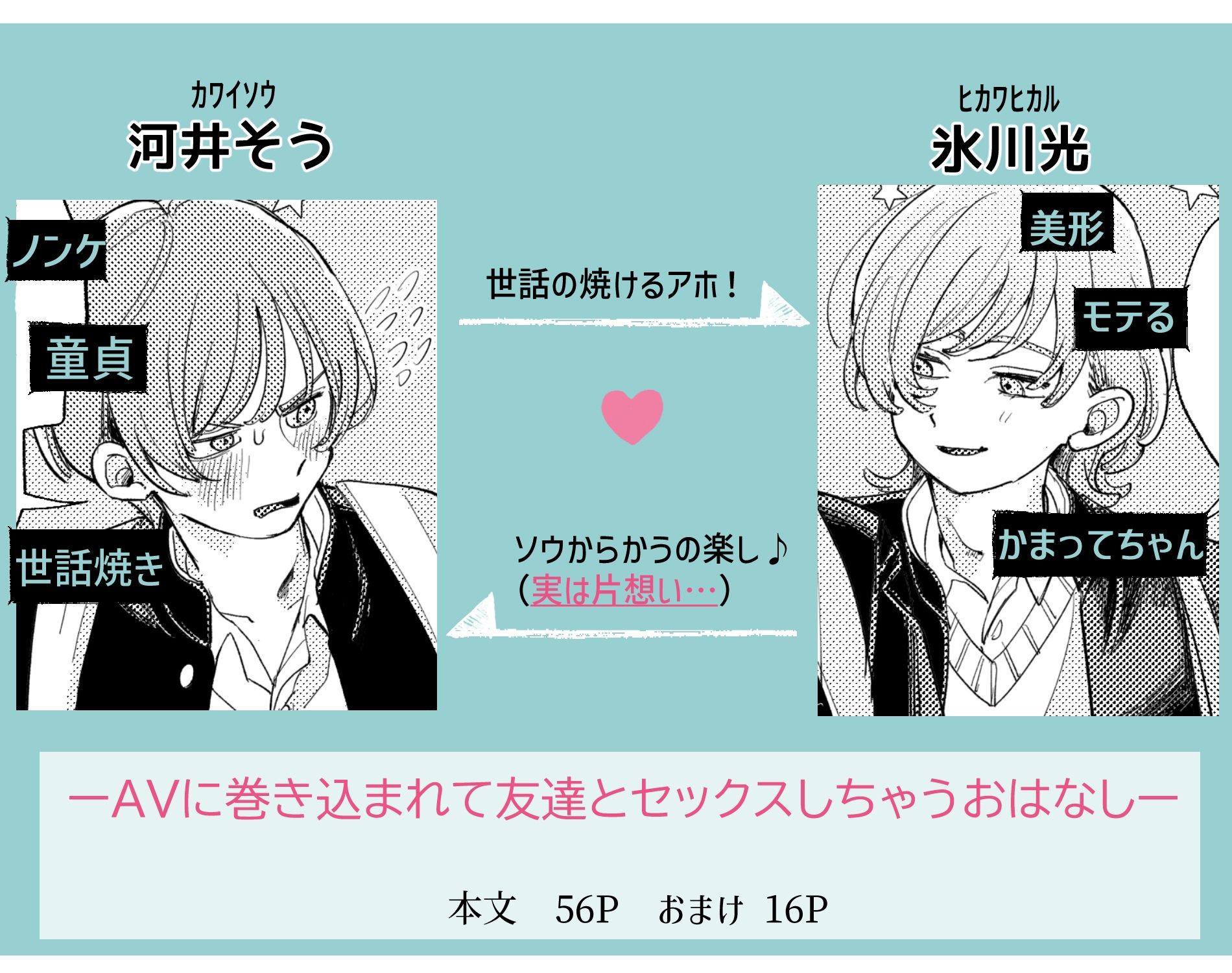 AVにまきこまれて逃げたいのにアホの友達のやる気がエグい 無料画像1