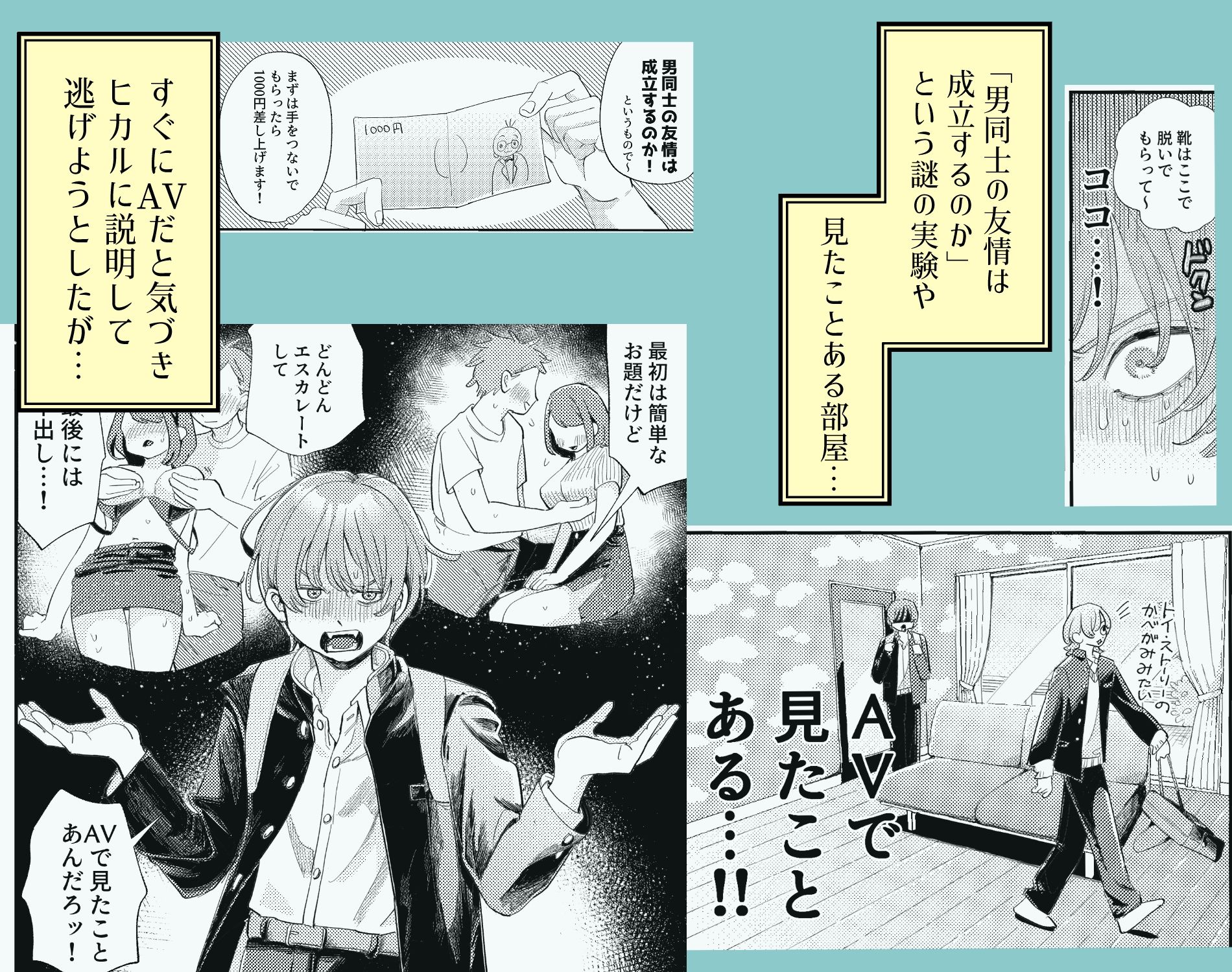 AVにまきこまれて逃げたいのにアホの友達のやる気がエグい 無料画像3