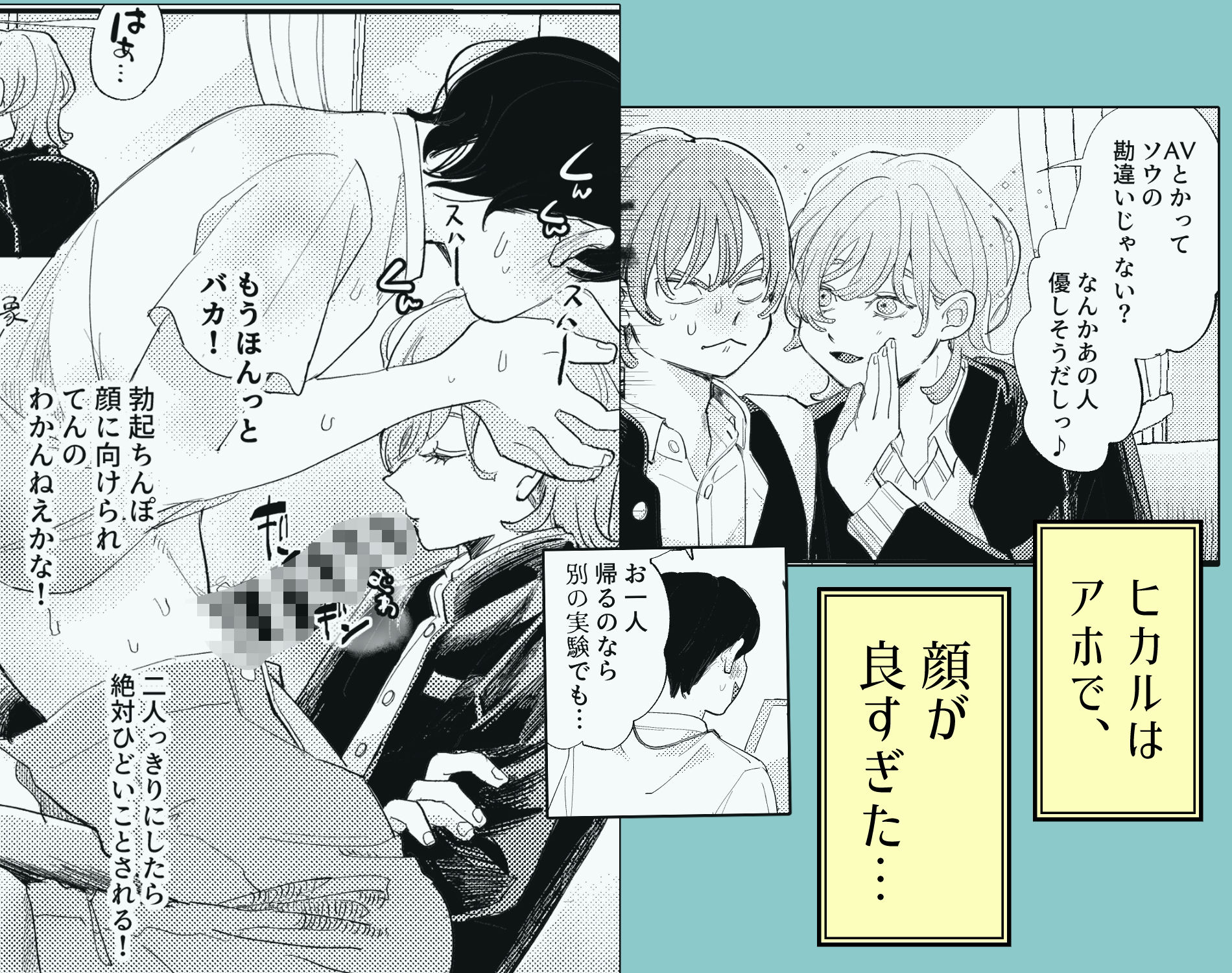 AVにまきこまれて逃げたいのにアホの友達のやる気がエグい 無料画像4