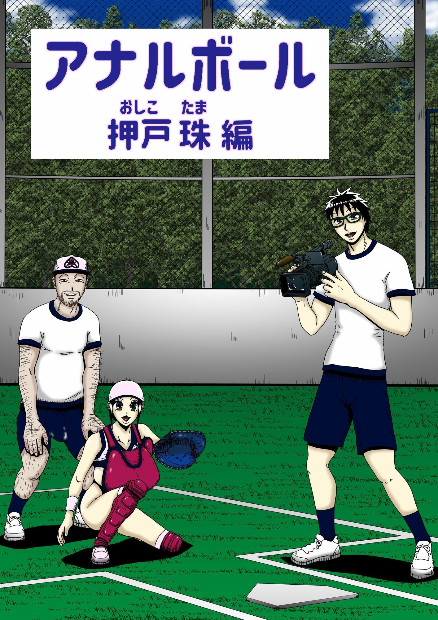 サンプル画像1:アナルボール〜押戸  珠編〜(薫風夢奇譚) [d_705446]