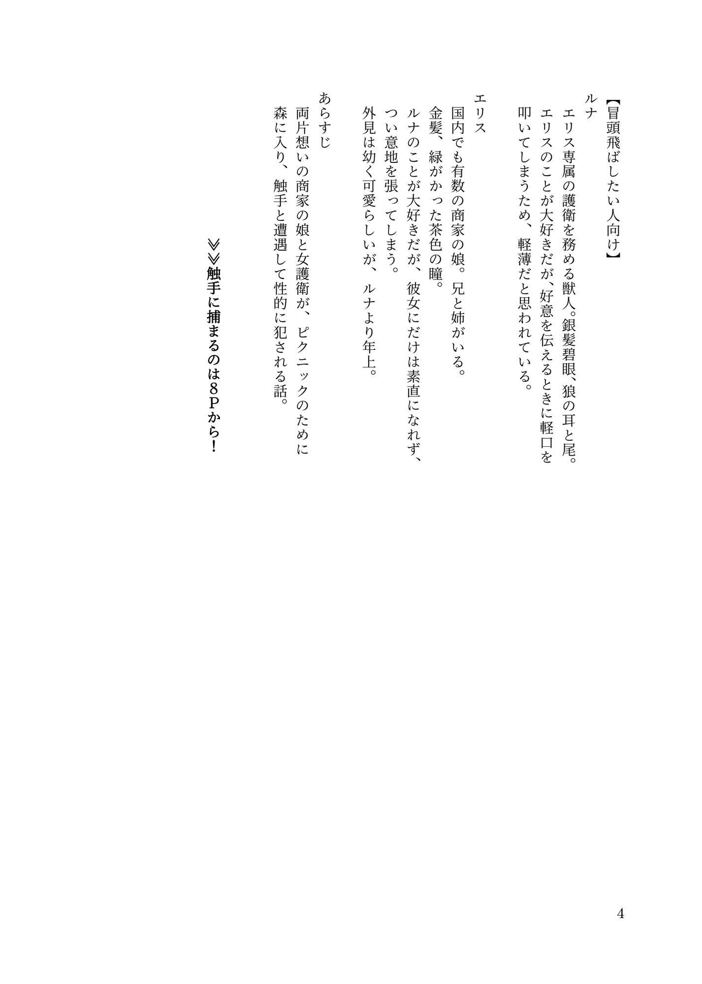 両片想い百合(主従)の間に挟まる触手の本 画像1