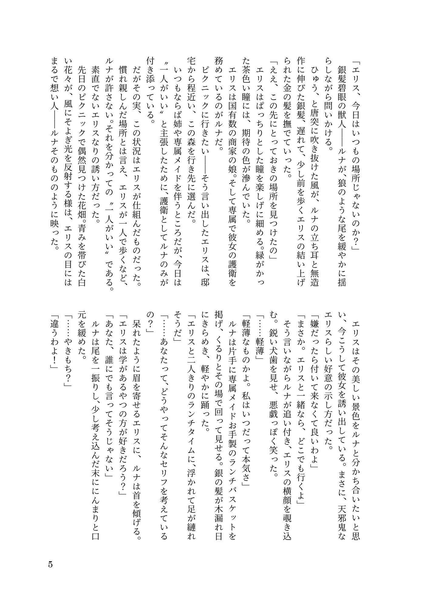 両片想い百合(主従)の間に挟まる触手の本 画像2