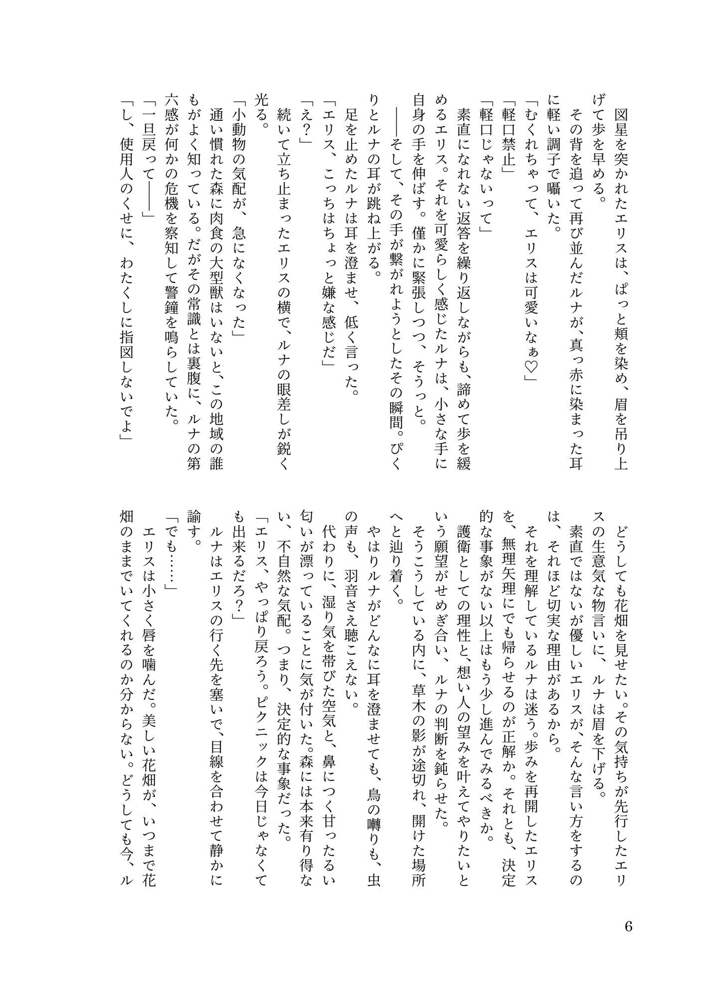 両片想い百合(主従)の間に挟まる触手の本 画像3