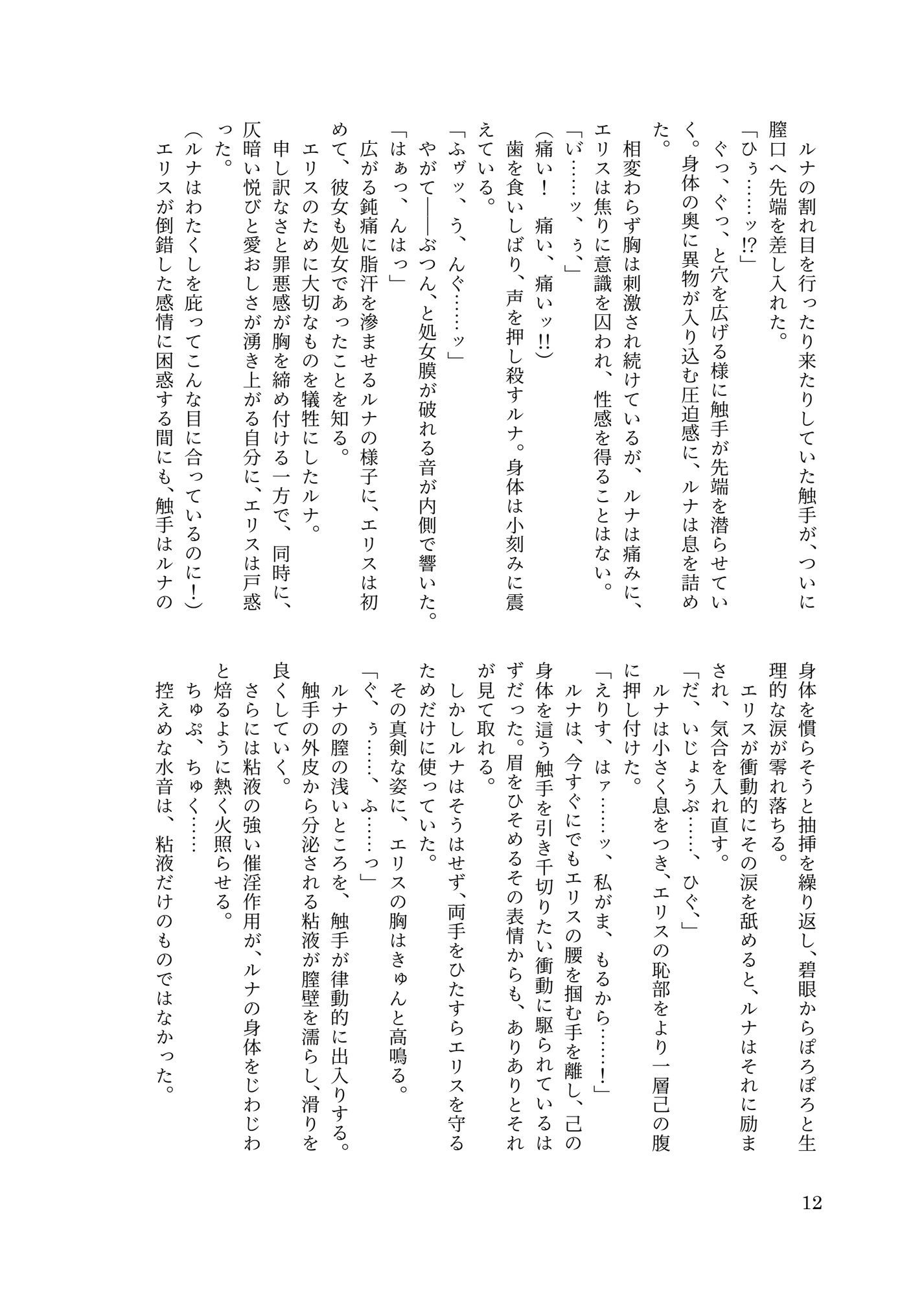 サンプル画像4:両片想い百合（主従）の間に挟まる触手の本(とーぼえ) [d_705454]