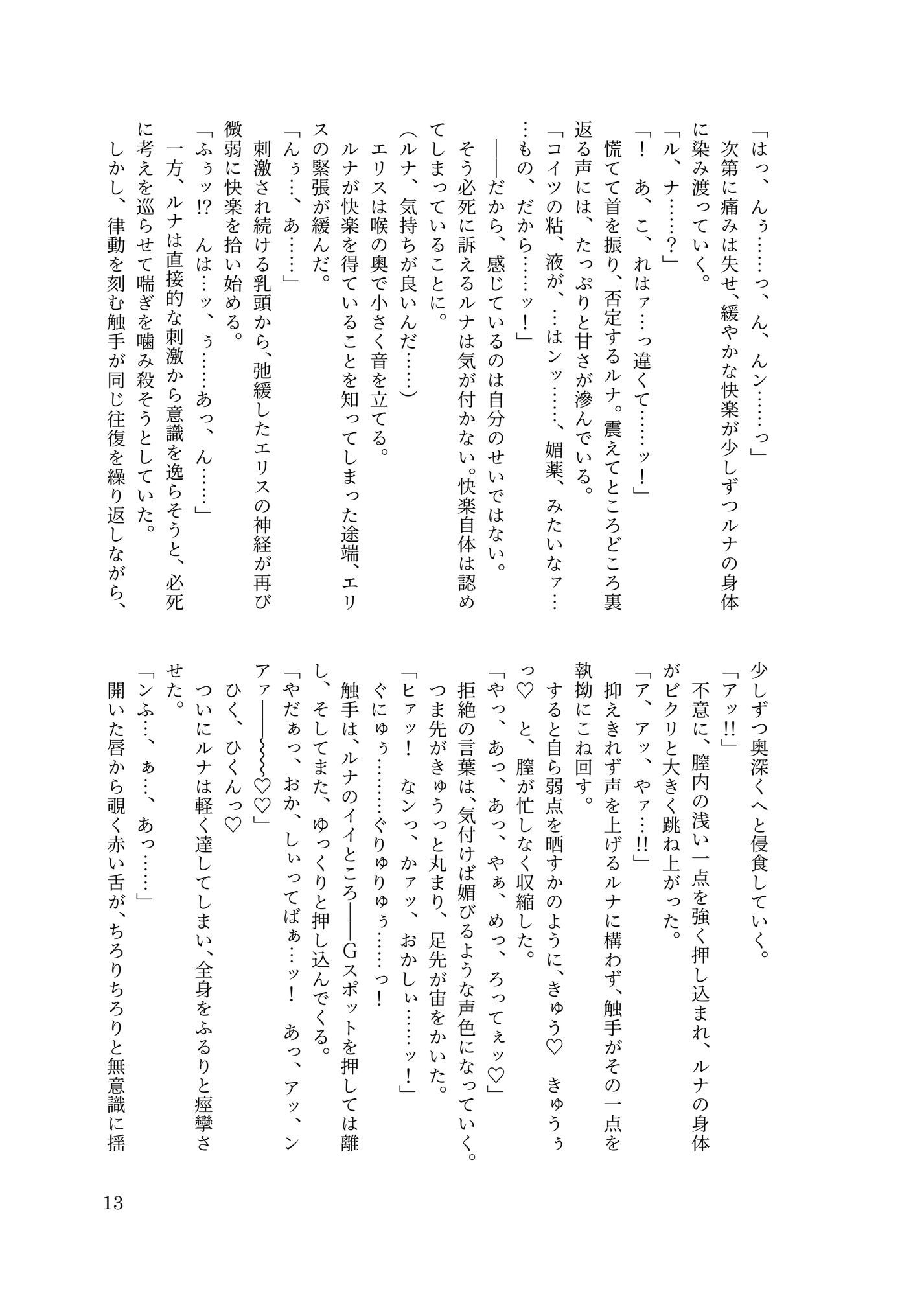 両片想い百合(主従)の間に挟まる触手の本 画像5