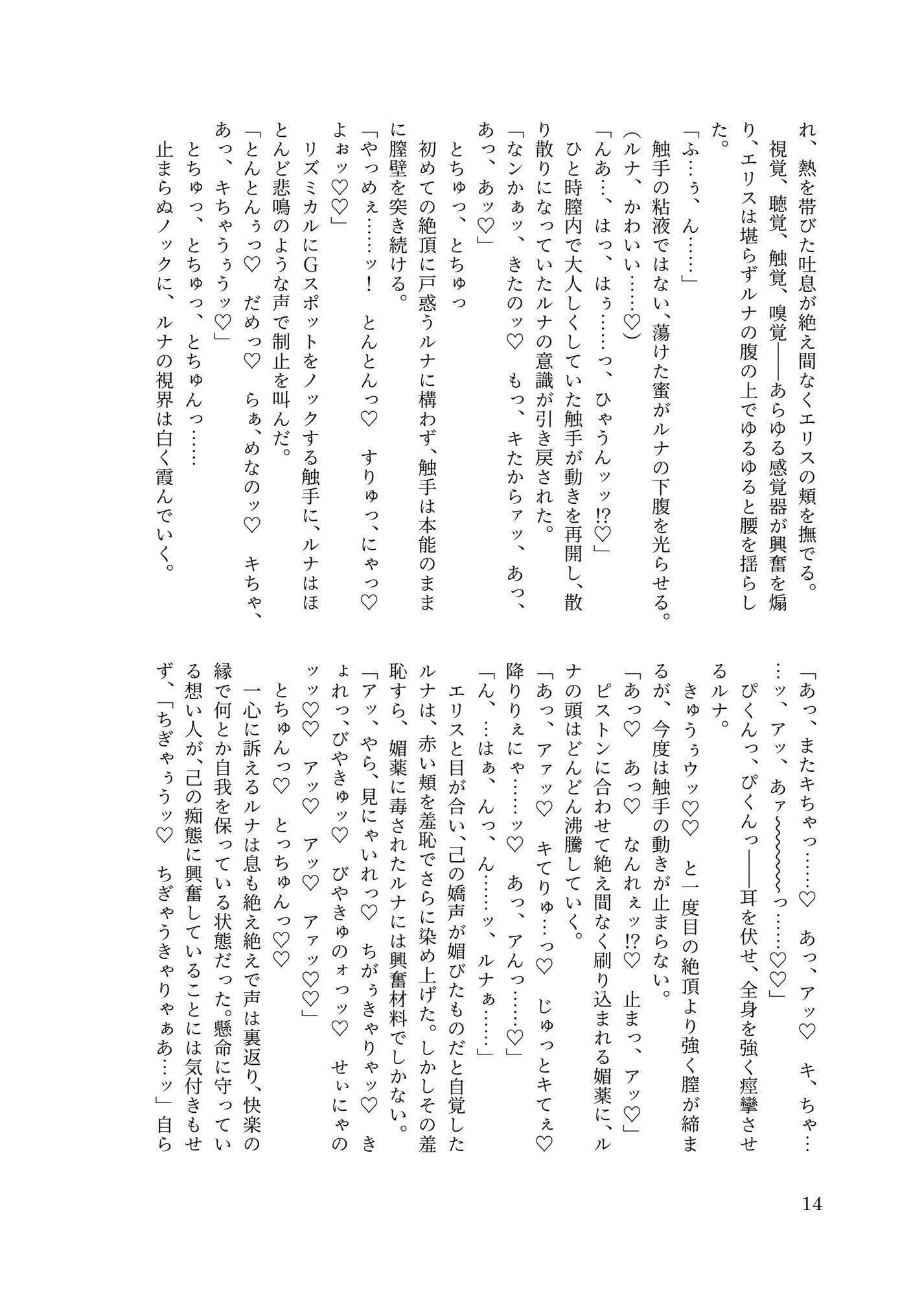 サンプル画像6:両片想い百合（主従）の間に挟まる触手の本(とーぼえ) [d_705454]