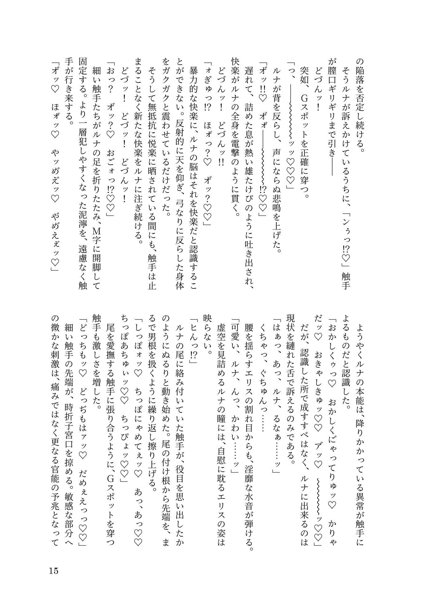 両片想い百合(主従)の間に挟まる触手の本 画像7