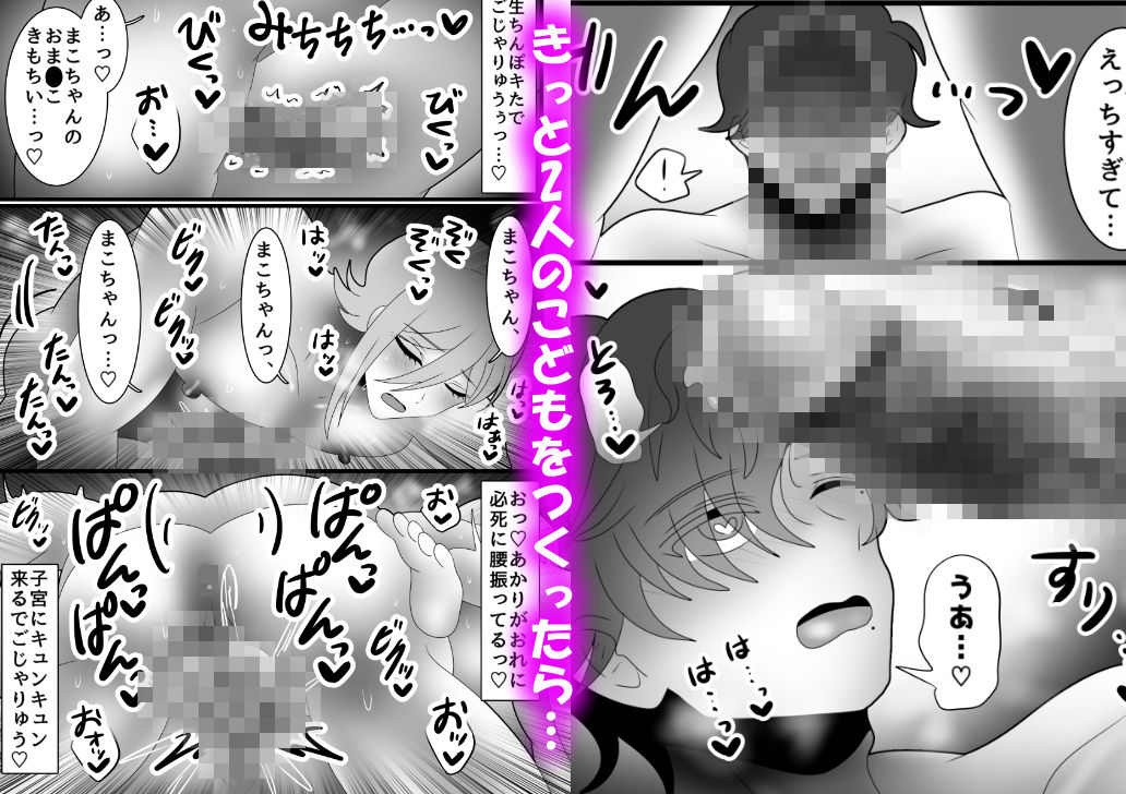 カントボーイ化ござる君、嫉妬中出しで孕ませアクメが止まらないっ! 画像6