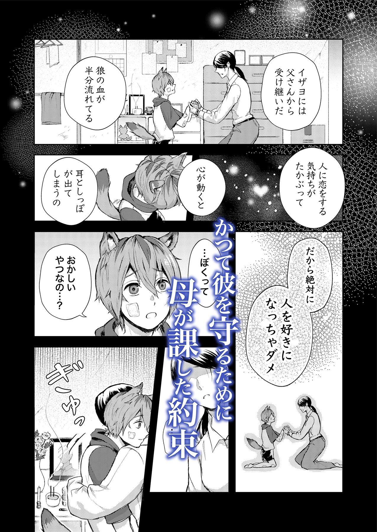 可哀想かわいい狼は、執着の月夜に堕とされる_ サンプル5