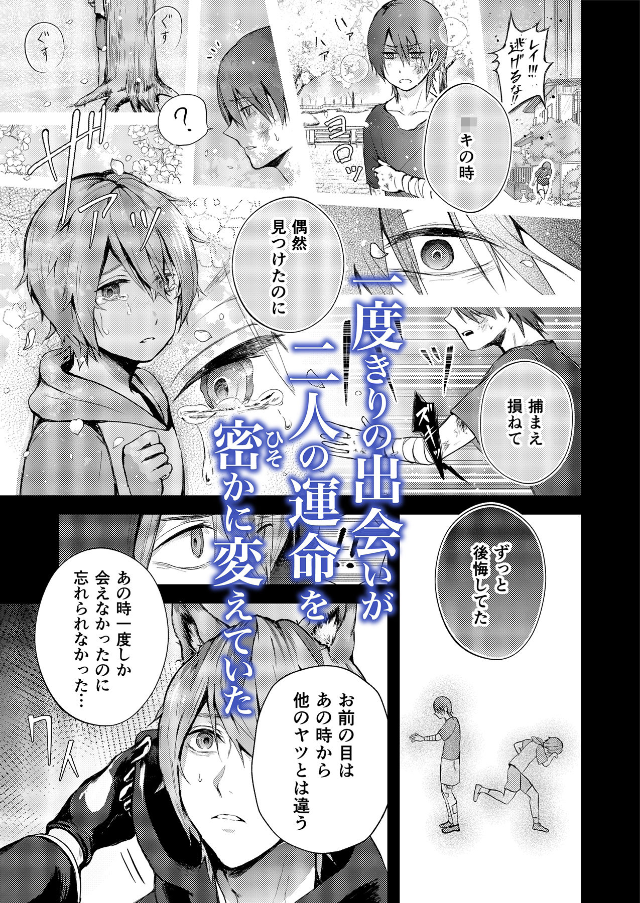 可哀想かわいい狼は、執着の月夜に堕とされる_ サンプル7