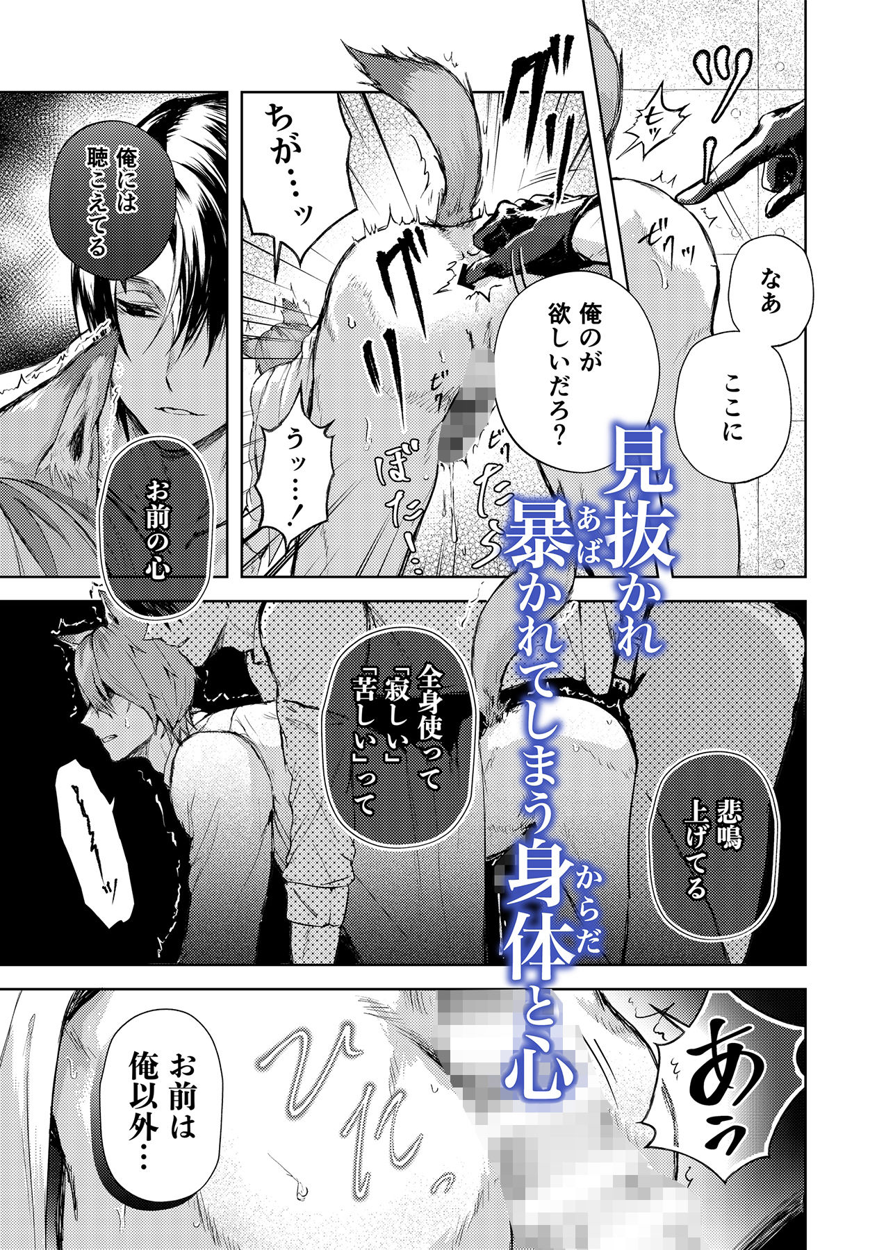 可哀想かわいい狼は、執着の月夜に堕とされる_ サンプル8