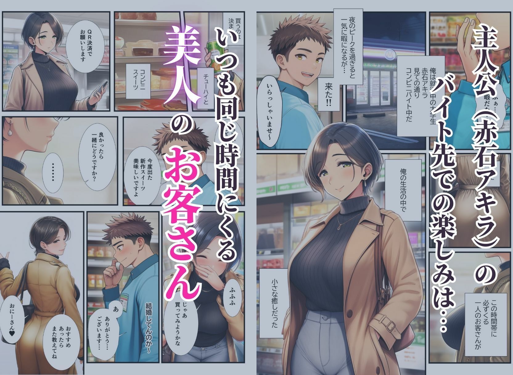 バ先の美人客は隣部屋の人妻熟女〜夫の出張中に朝まで種付けセックスしちゃった話〜 画像1