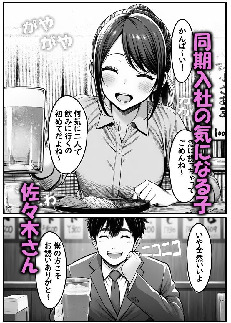 新卒同期の佐々木さん 既婚者の先輩に墜とされ都合のいいコキ穴扱いされるキミ 画像1